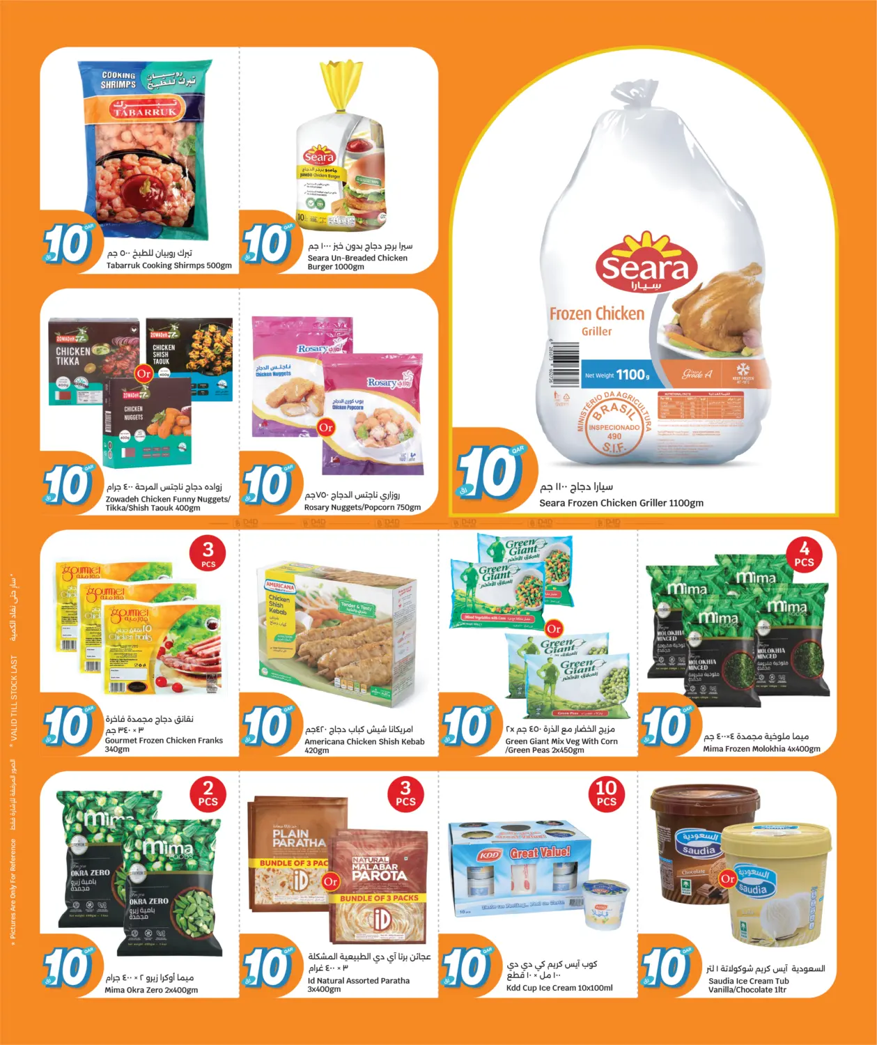 صفحة رقم 10 من احصل على كل شيئ ب١٠ ريال قطري في سيتي هايبرماركت