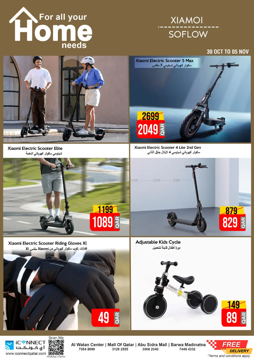 صفحة رقم 3 من الآن هو الوقت المناسب للترقية. في آي كونكت