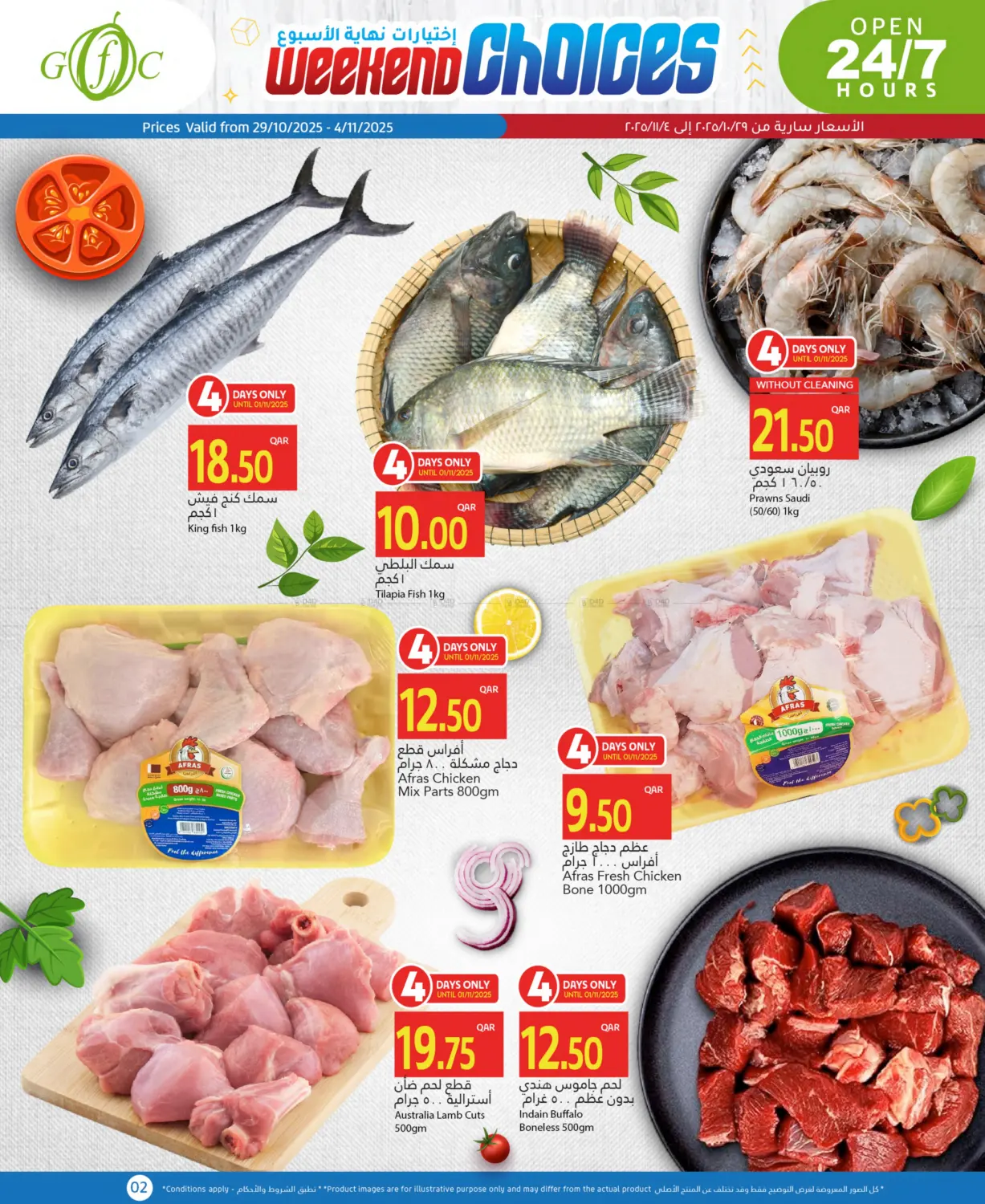 صفحة رقم 2 من اختيارات نهاية الأسبوع في جلف فود سنتر