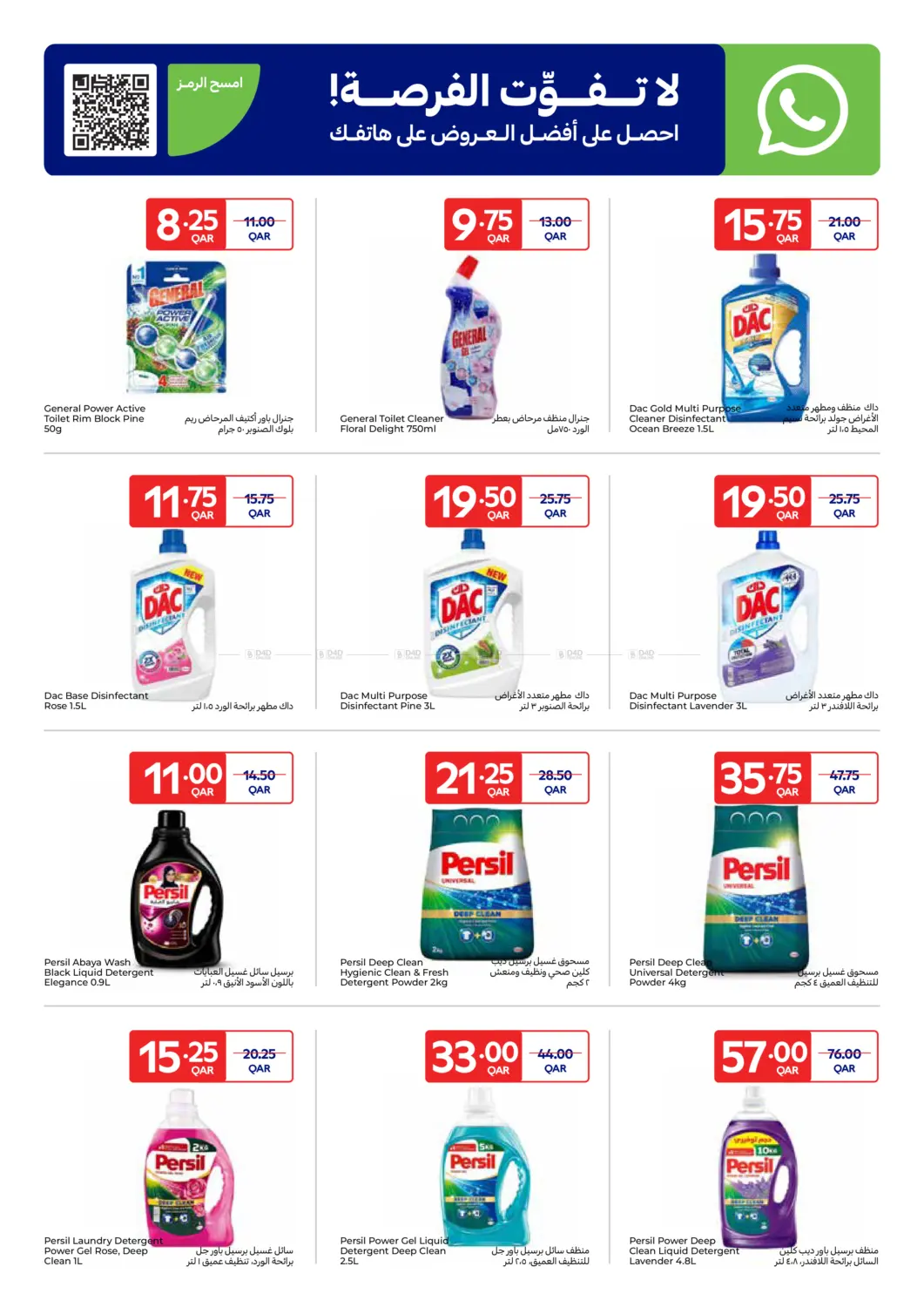 صفحة رقم 13 من حصرياً أونلاين في كارفور