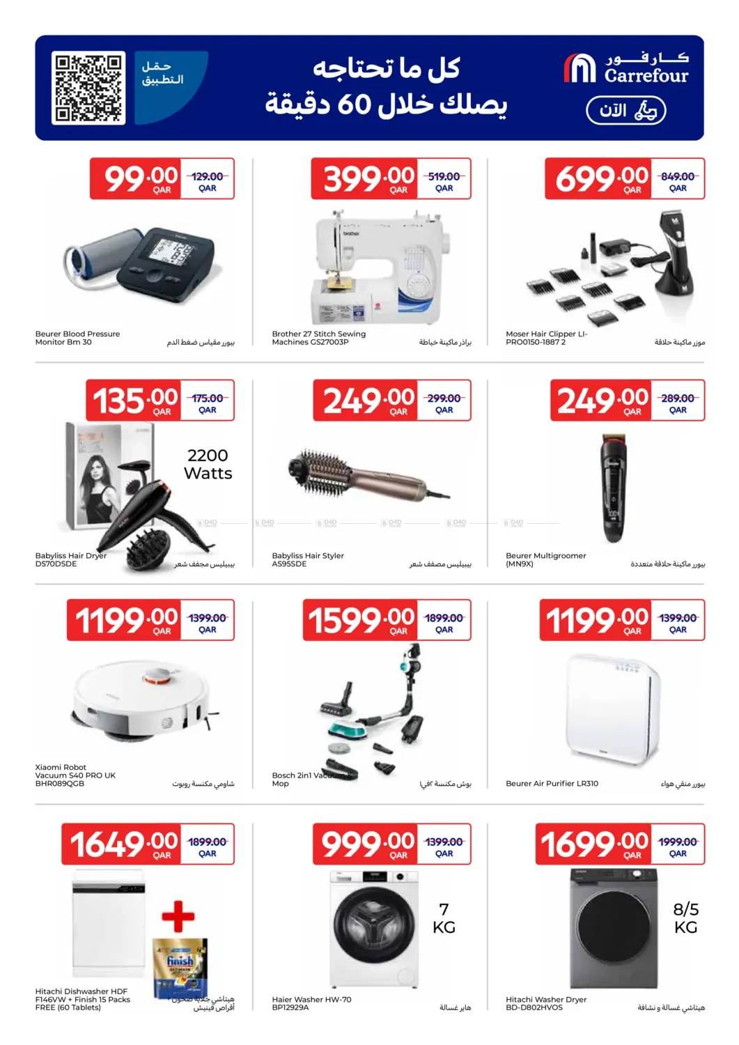 صفحة رقم 23 من حصرياً أونلاين في كارفور