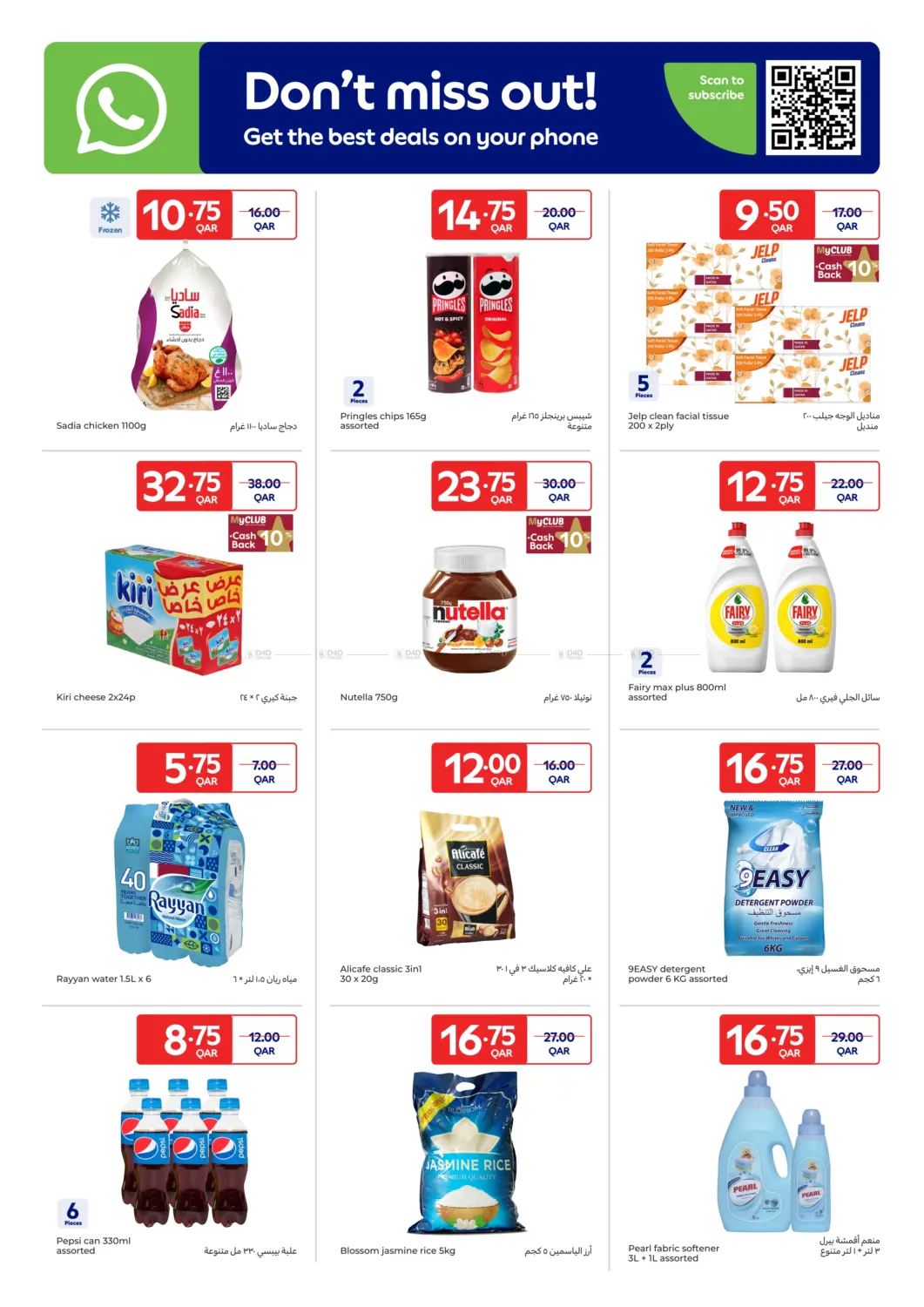 صفحة رقم 2 من عروض خاصة في كارفور