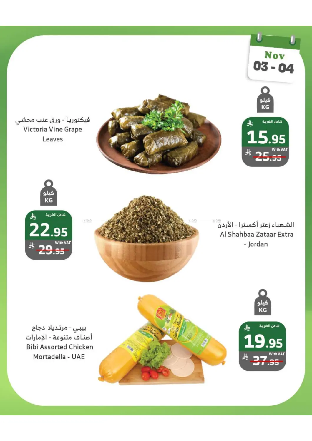 صفحة رقم 4 من عروض الإثنين والثلاثاء في الراية