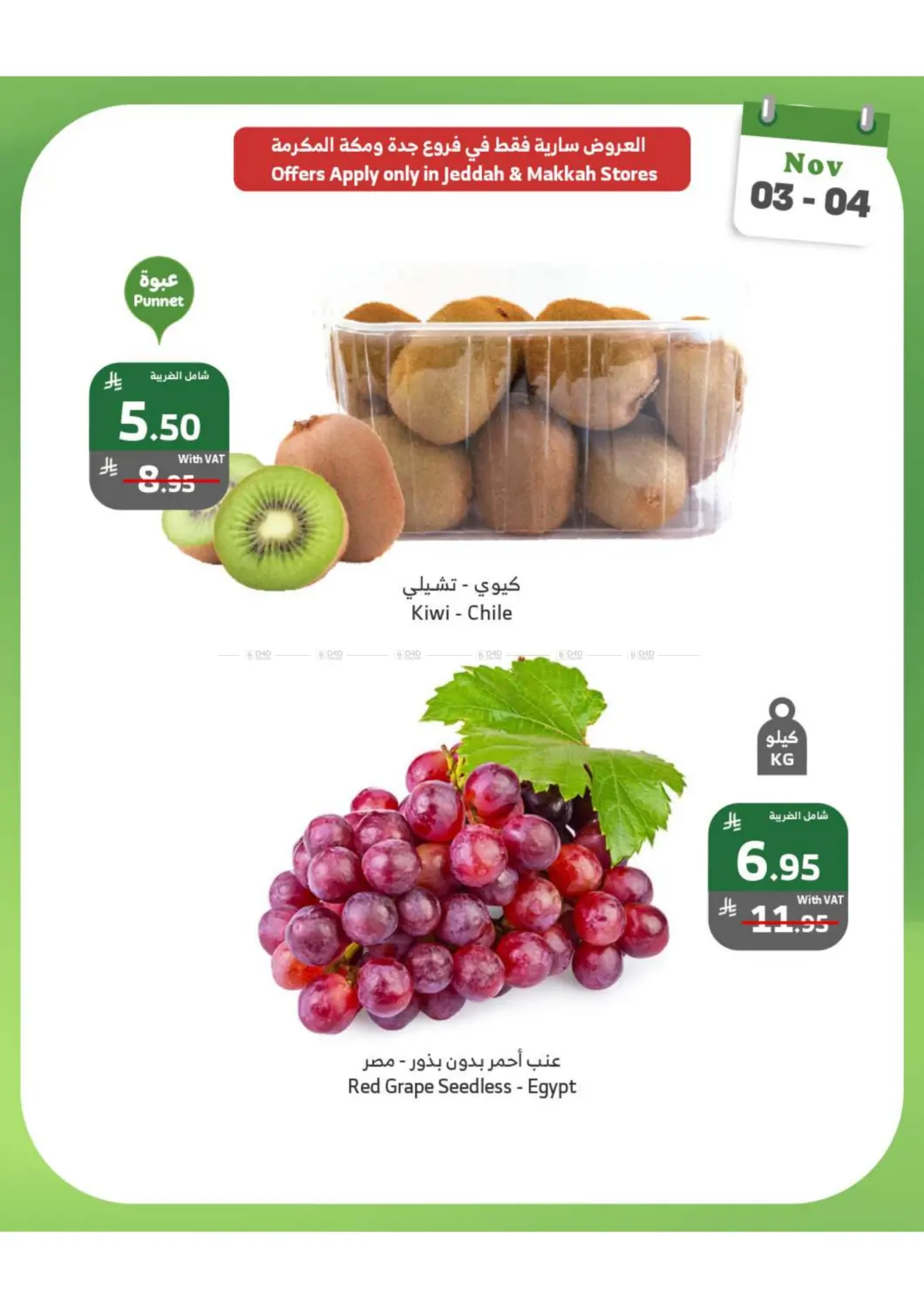 صفحة رقم 6 من عروض الإثنين والثلاثاء في الراية