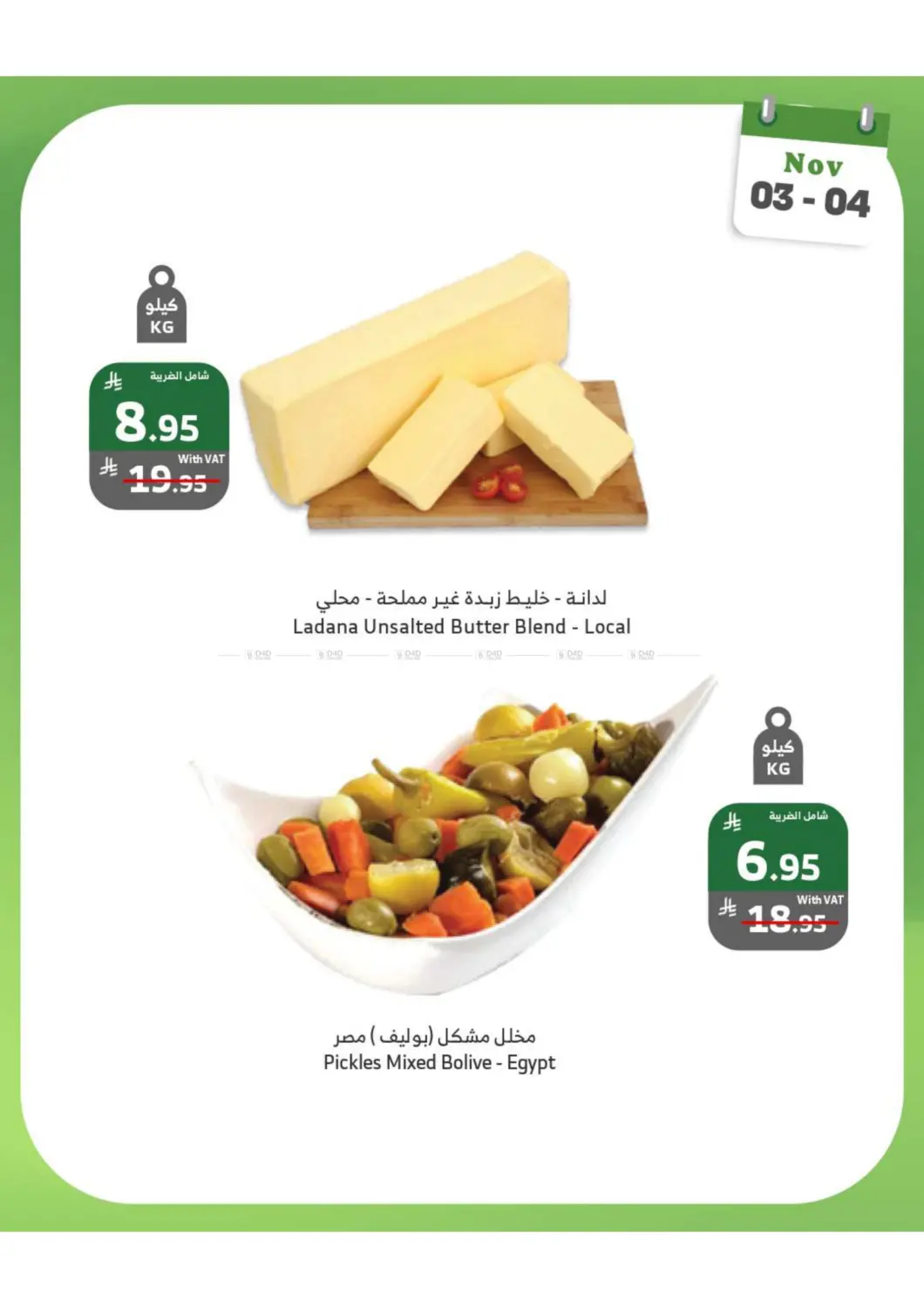 صفحة رقم 3 من عروض الإثنين والثلاثاء في الراية