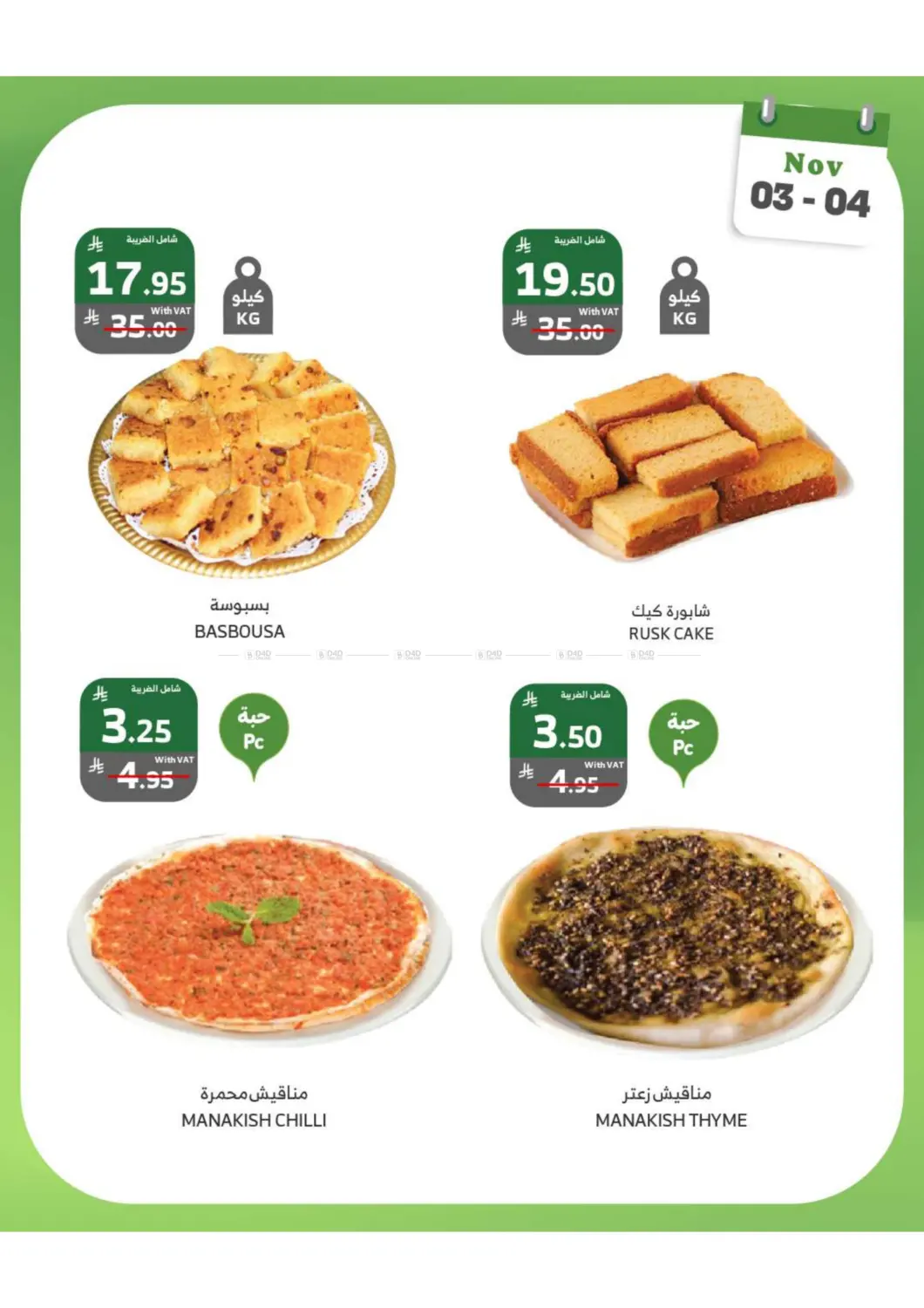 صفحة رقم 2 من عروض الإثنين والثلاثاء في الراية