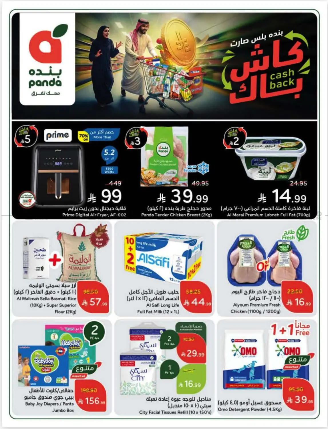 صفحة رقم 1 من عروض أسبوعية في هايبر بنده