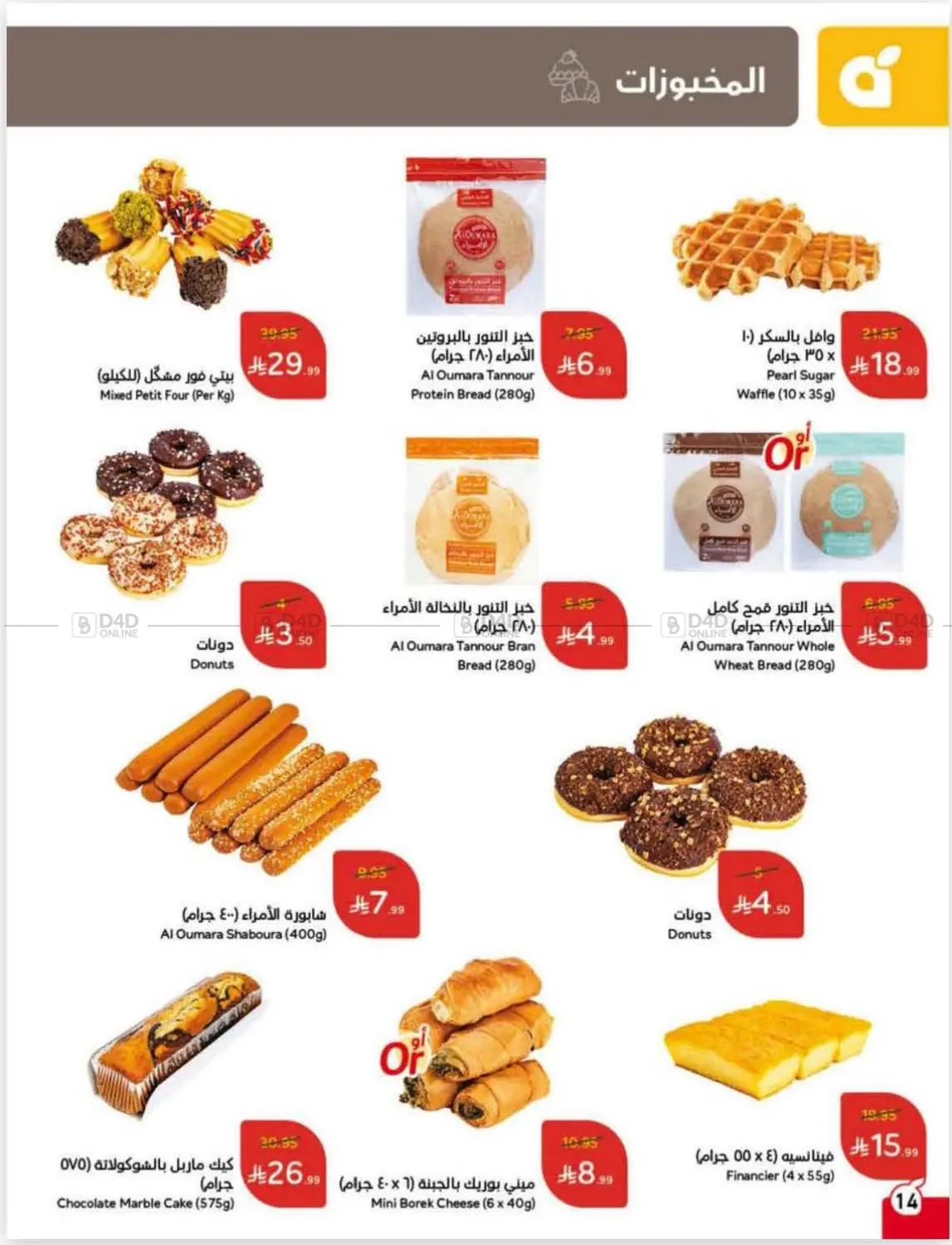 صفحة رقم 15 من عروض أسبوعية في هايبر بنده