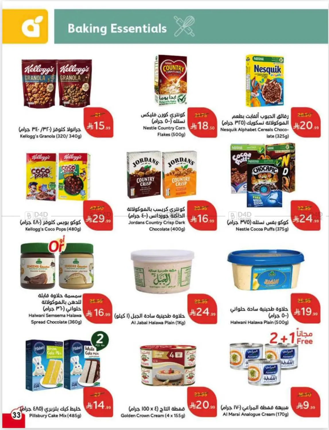 صفحة رقم 34 من عروض أسبوعية في هايبر بنده