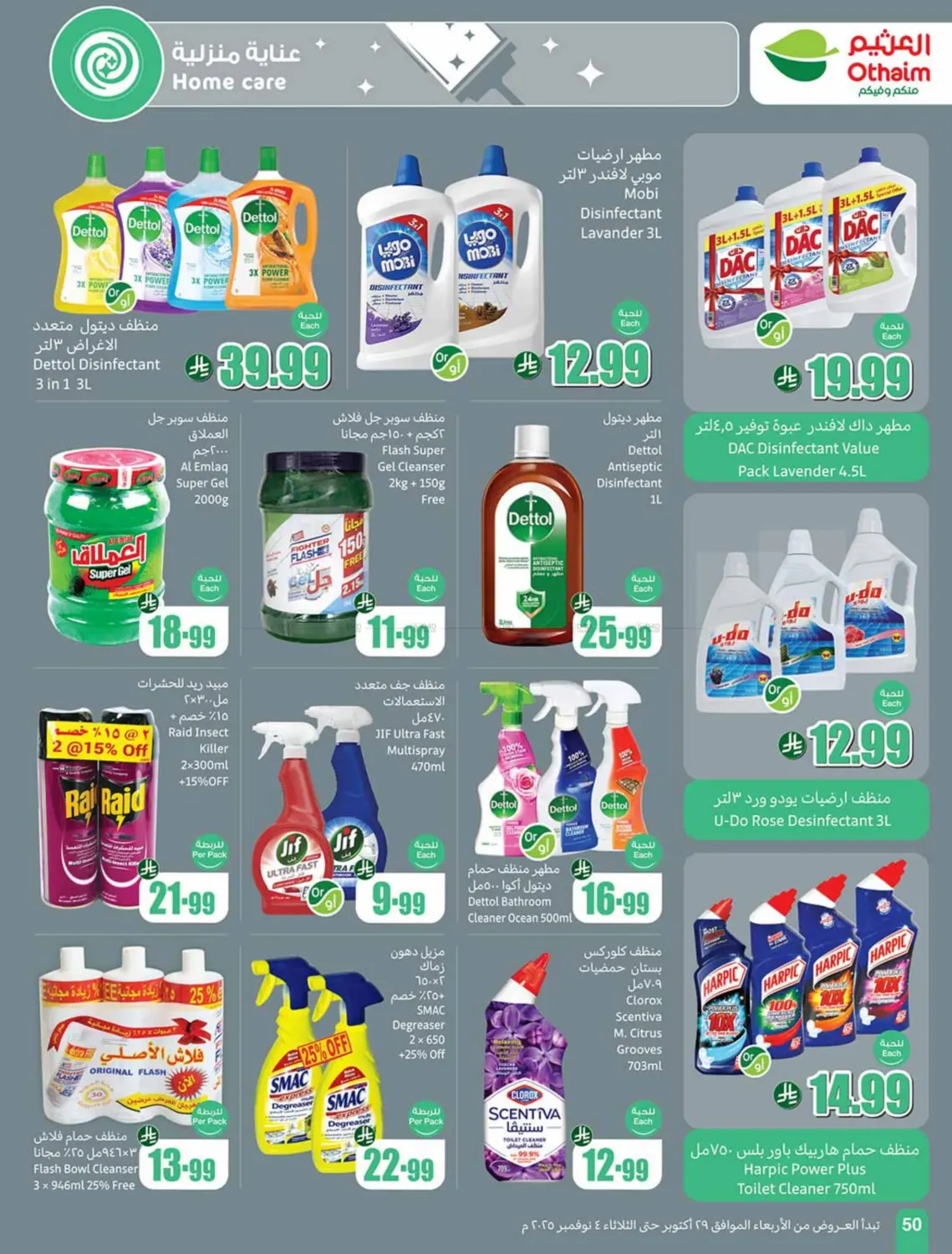 صفحة رقم 50 من مهرجان الطبخ في أسواق عبد الله العثيم