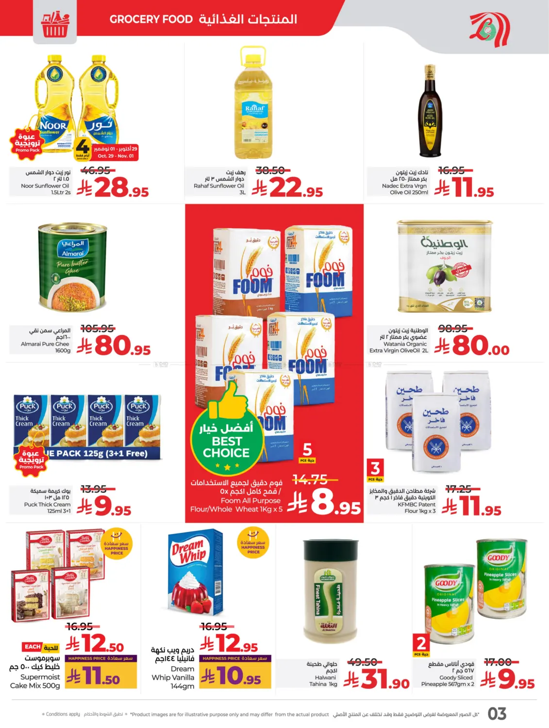 صفحة رقم 3 من لولو عالم المأكولات في لولو هايبرماركت