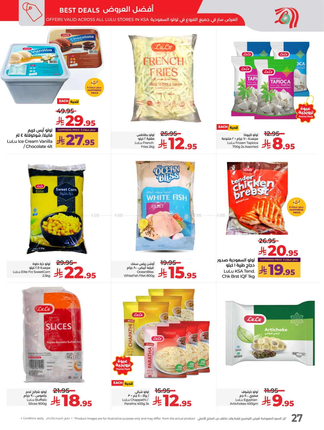 صفحة رقم 29 من لولو عالم المأكولات في لولو هايبرماركت