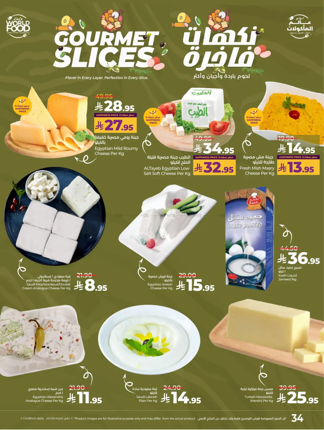 صفحة رقم 36 من لولو عالم المأكولات في لولو هايبرماركت