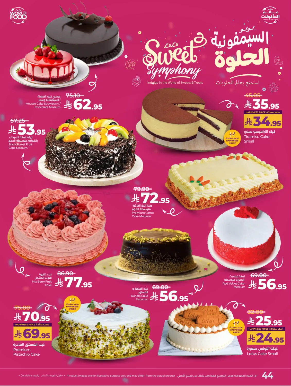 صفحة رقم 46 من لولو عالم المأكولات في لولو هايبرماركت