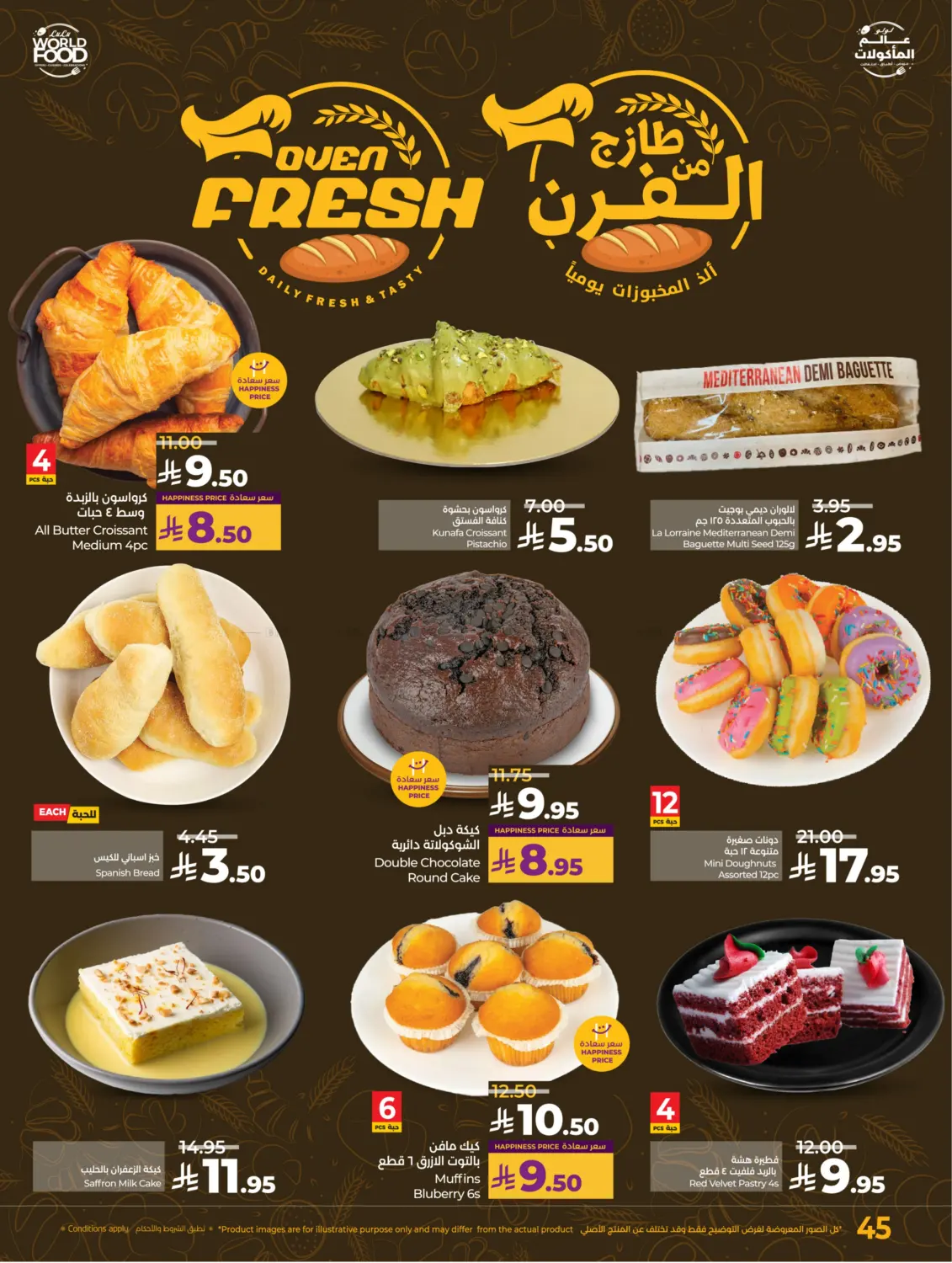 صفحة رقم 47 من لولو عالم المأكولات في لولو هايبرماركت