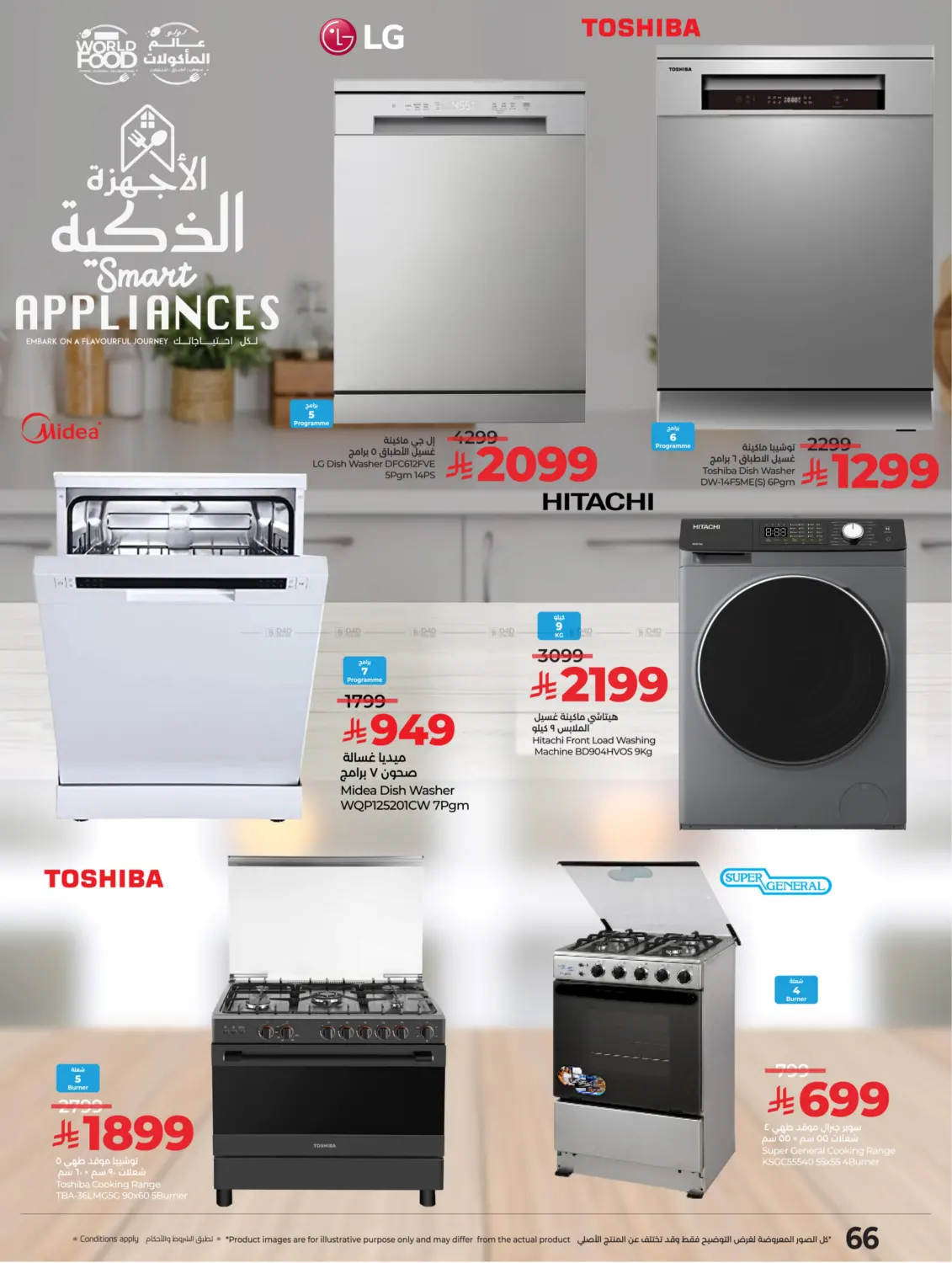 صفحة رقم 70 من لولو عالم المأكولات في لولو هايبرماركت