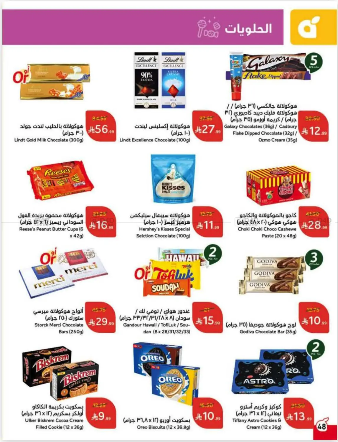 صفحة رقم 49 من عروض أسبوعية في هايبر بنده