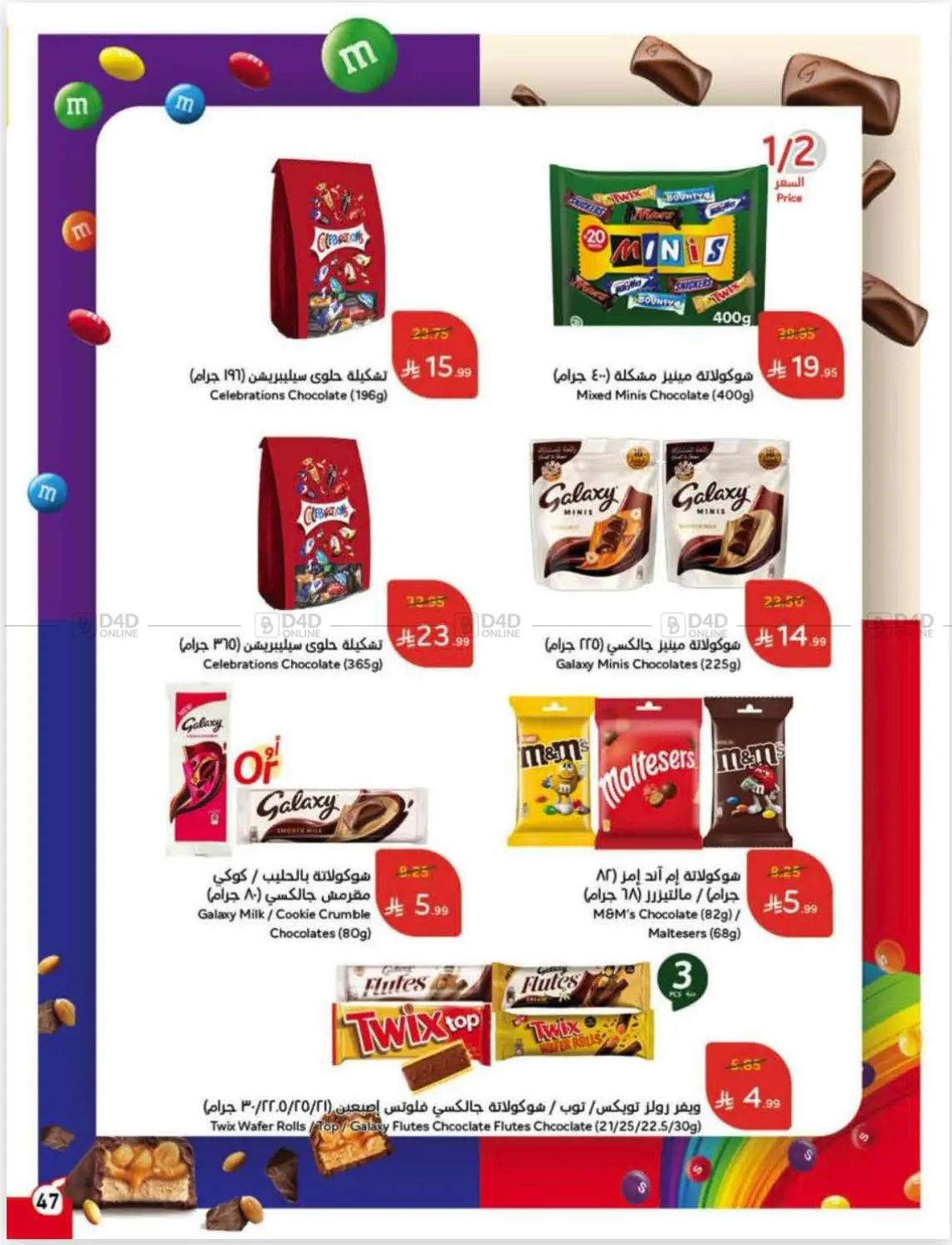 صفحة رقم 48 من عروض أسبوعية في هايبر بنده