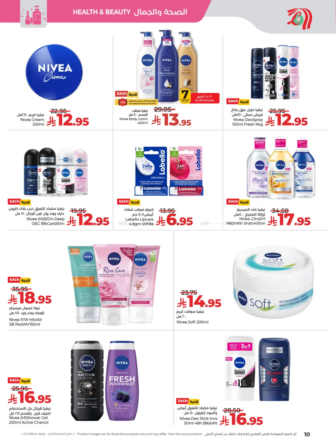 صفحة رقم 10 من لولو الأناقة & الجمال في لولو هايبرماركت