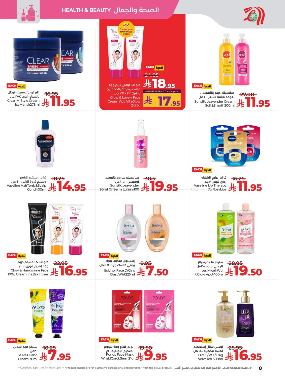 صفحة رقم 8 من لولو الأناقة & الجمال في لولو هايبرماركت
