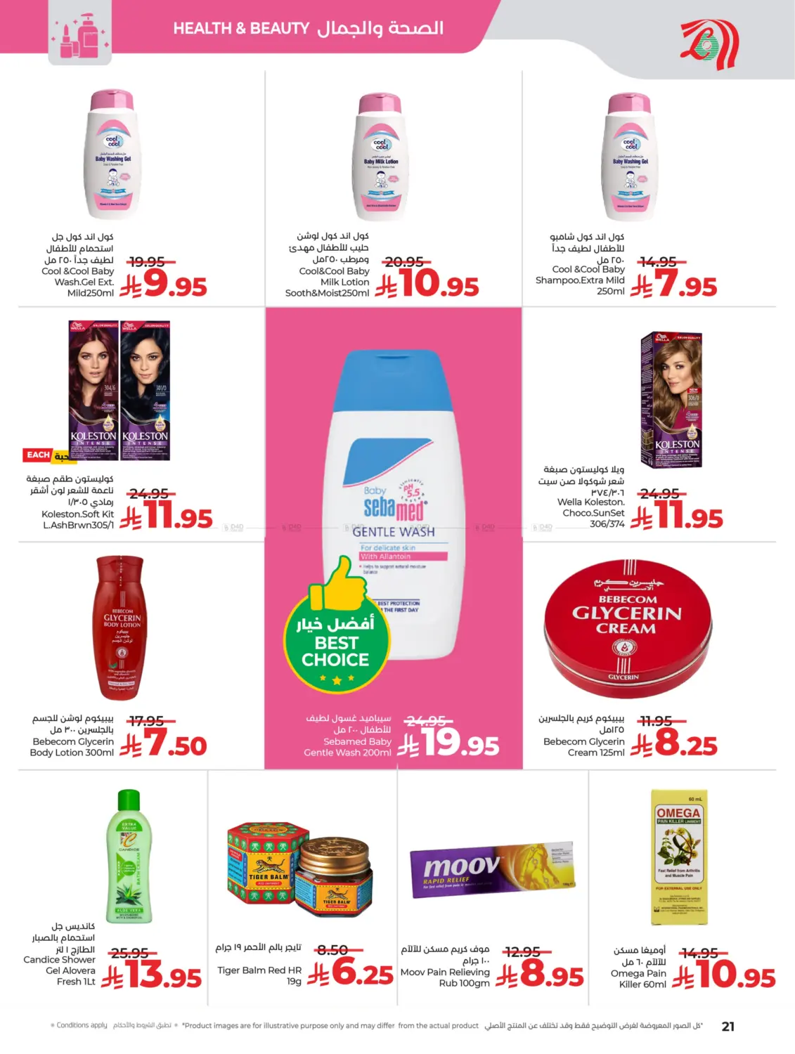 صفحة رقم 21 من لولو الأناقة & الجمال في لولو هايبرماركت