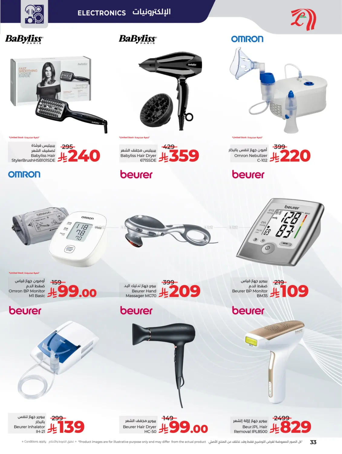 صفحة رقم 33 من لولو الأناقة & الجمال في لولو هايبرماركت