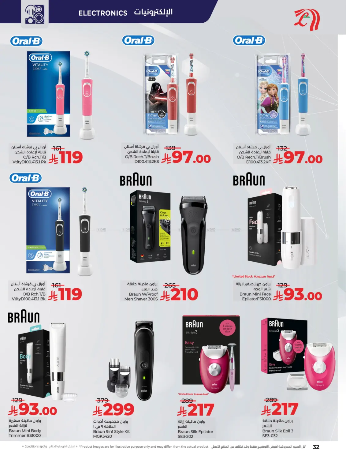 صفحة رقم 32 من لولو الأناقة & الجمال في لولو هايبرماركت