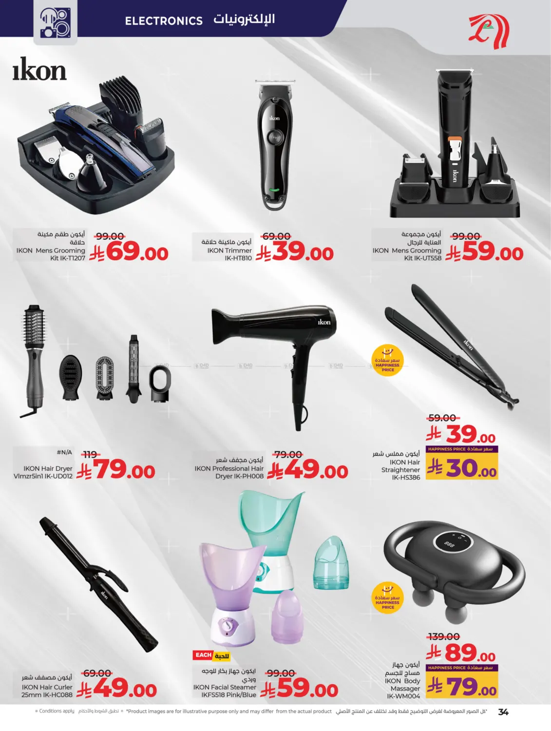 صفحة رقم 34 من لولو الأناقة & الجمال في لولو هايبرماركت