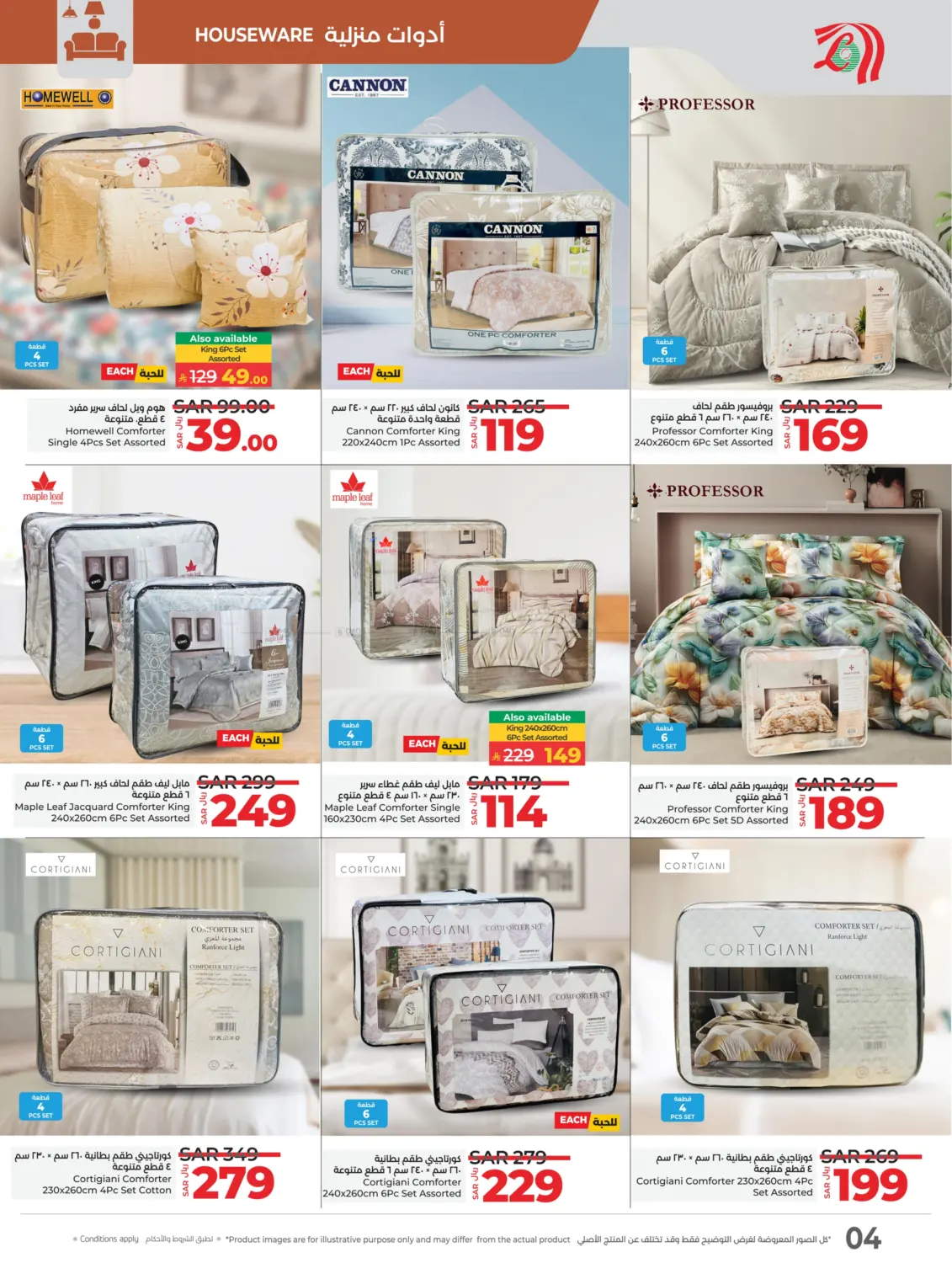 صفحة رقم 4 من وقت الكشتات في لولو هايبرماركت