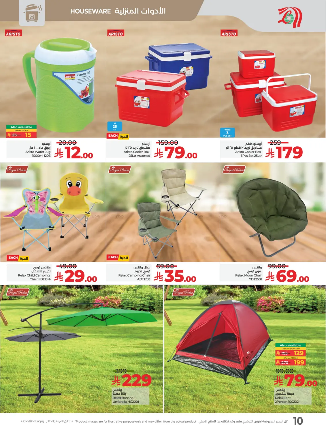 صفحة رقم 10 من وقت الكشتات في لولو هايبرماركت