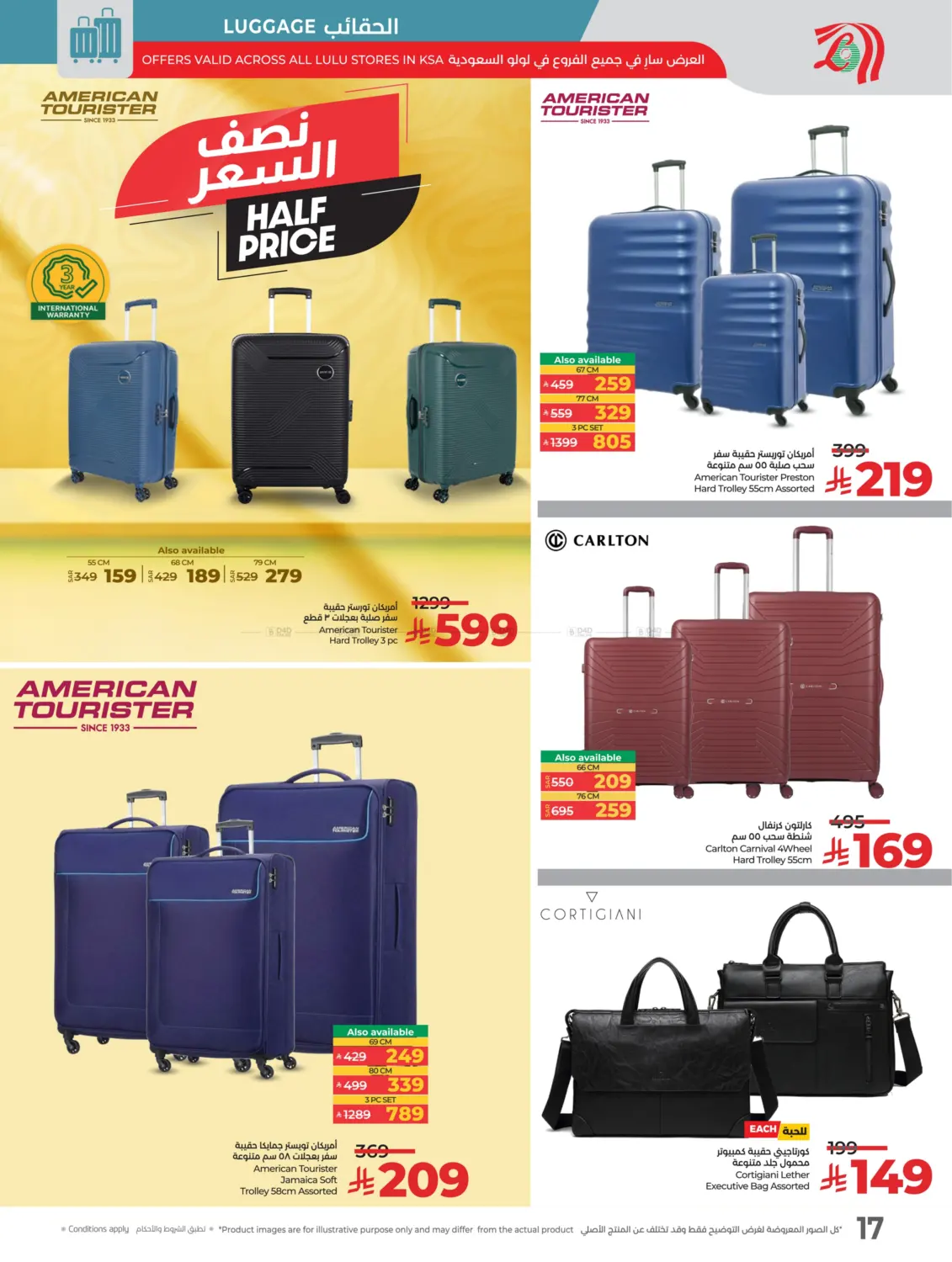 صفحة رقم 17 من وقت الكشتات في لولو هايبرماركت