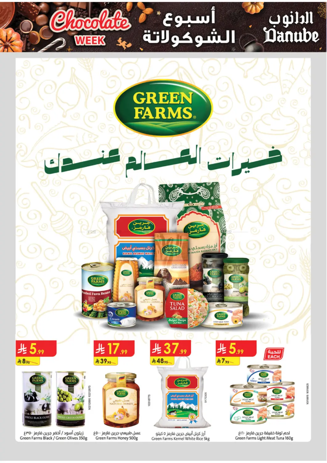 صفحة رقم 12 من أسبوع الشوكولاتة في الدانوب