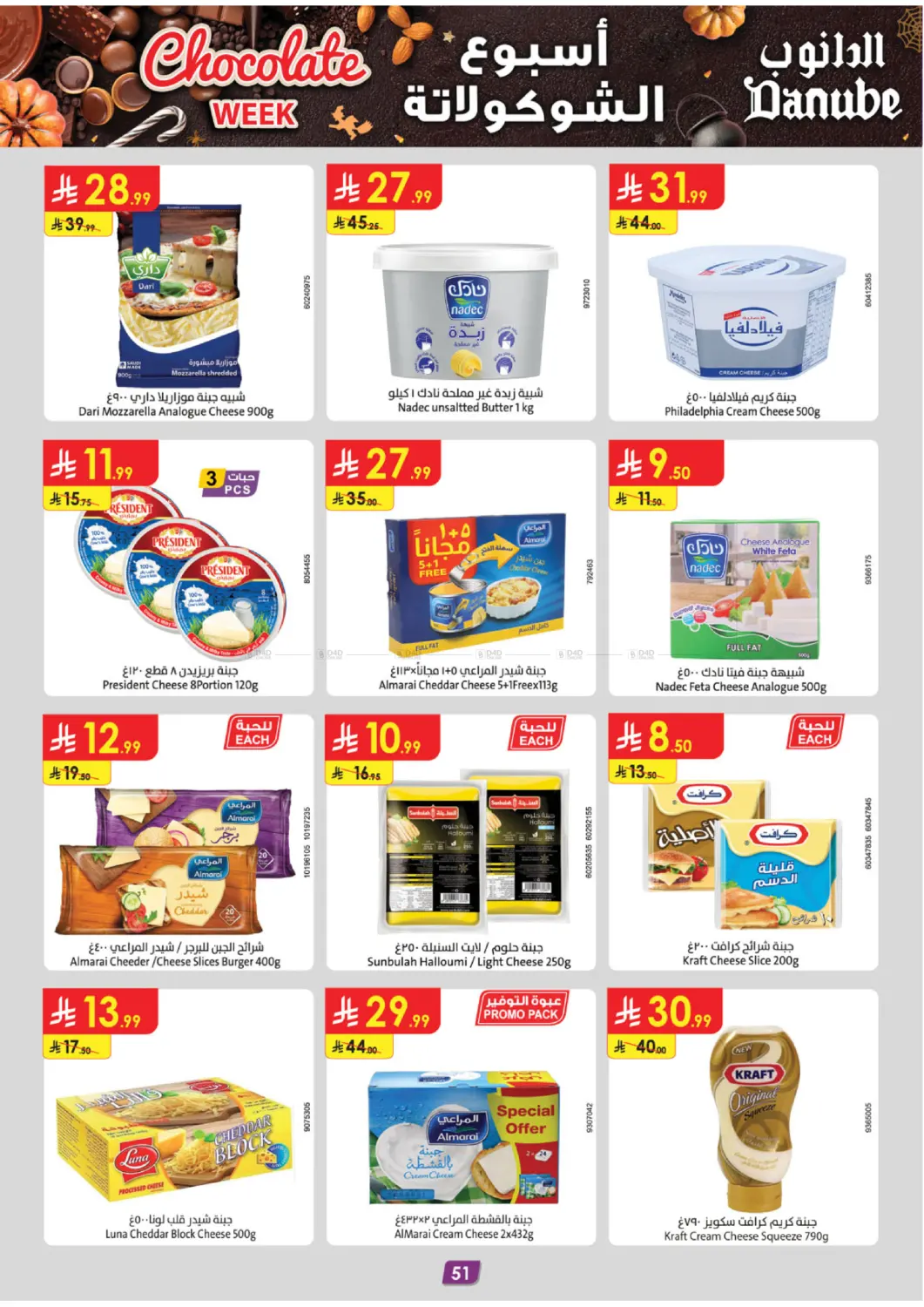 صفحة رقم 56 من أسبوع الشوكولاتة في الدانوب