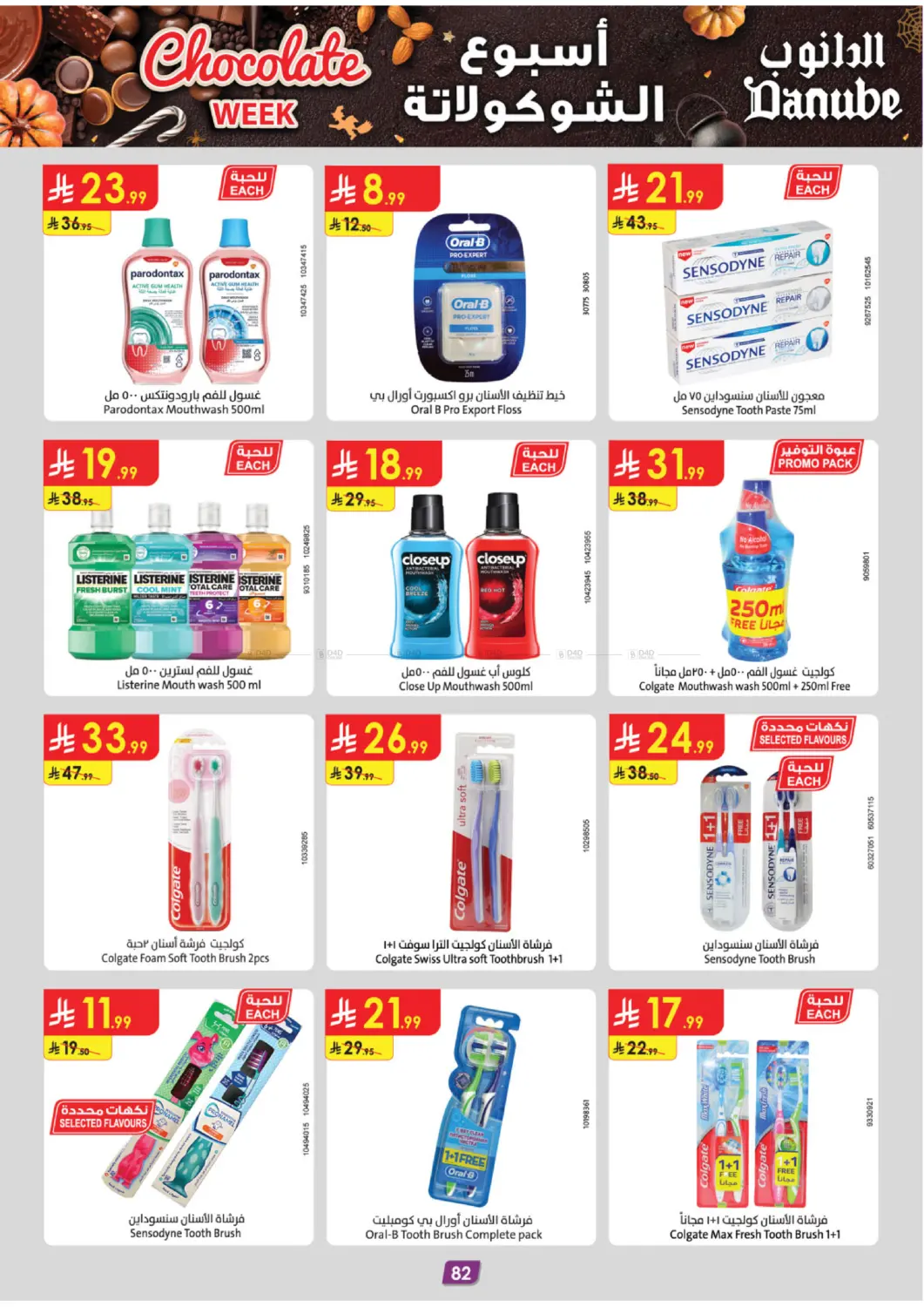 صفحة رقم 87 من أسبوع الشوكولاتة في الدانوب