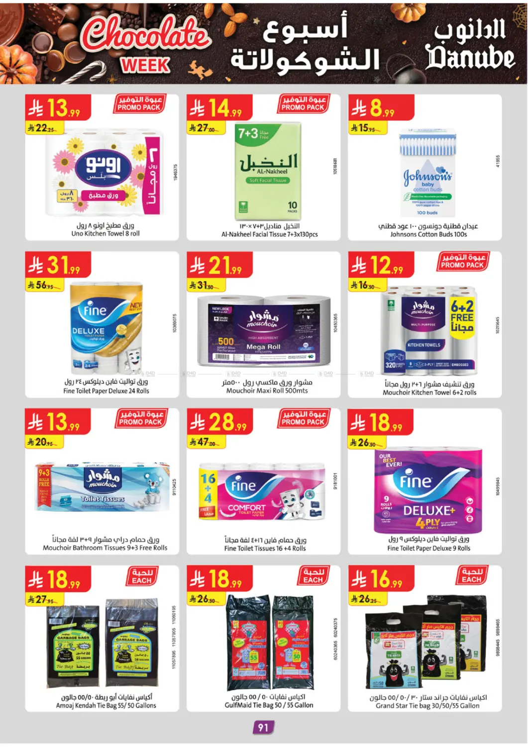 صفحة رقم 96 من أسبوع الشوكولاتة في الدانوب