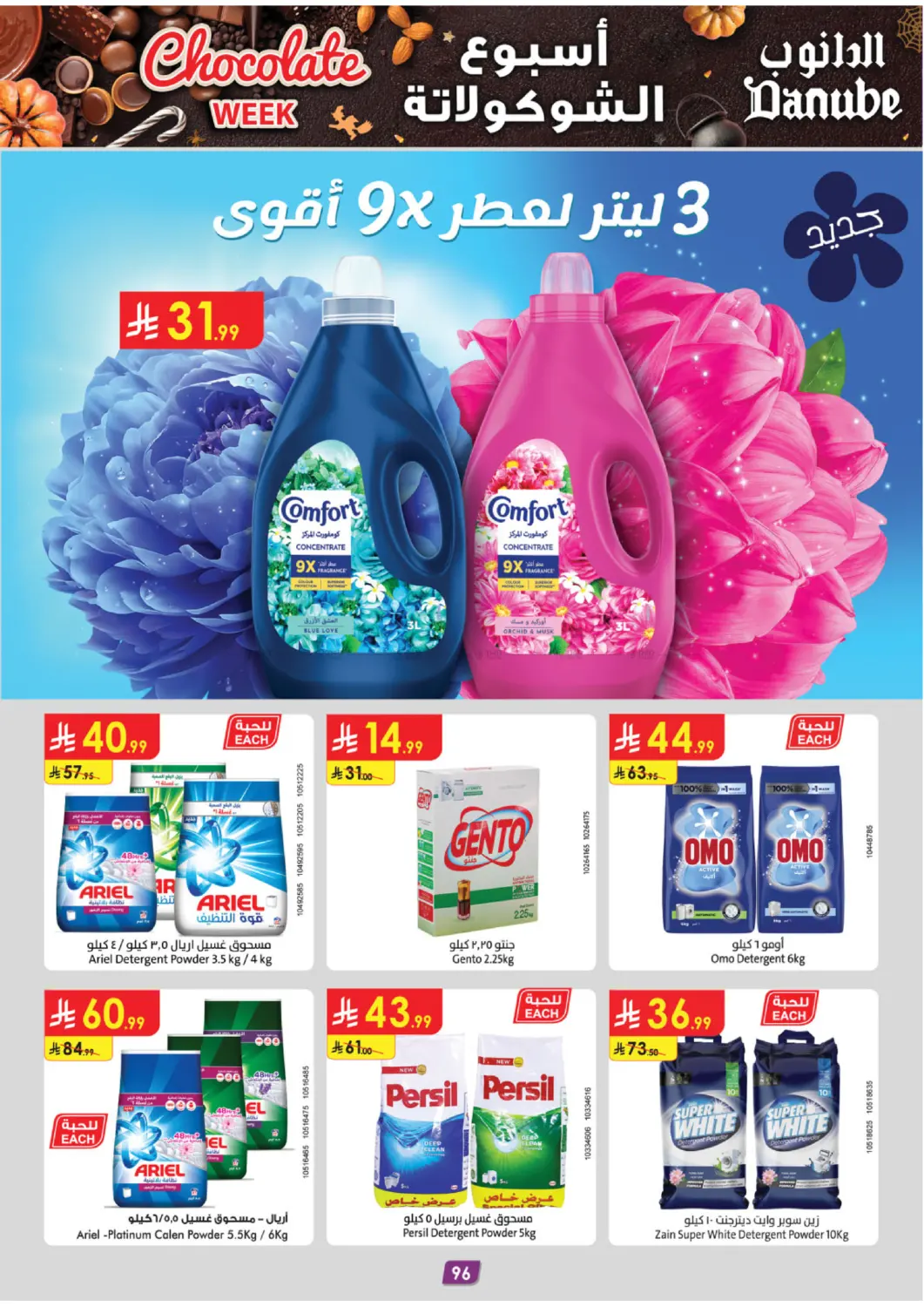 صفحة رقم 101 من أسبوع الشوكولاتة في الدانوب