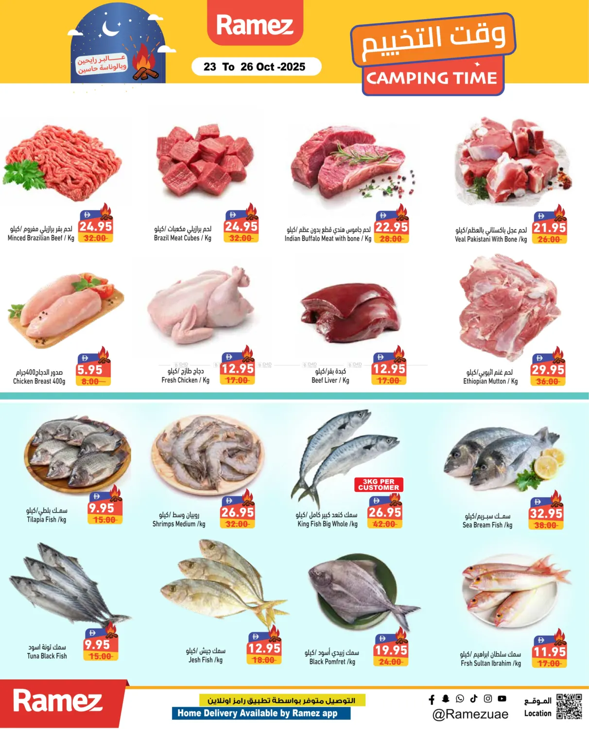 صفحة رقم 3 من وقت التخييم في أسواق رامز