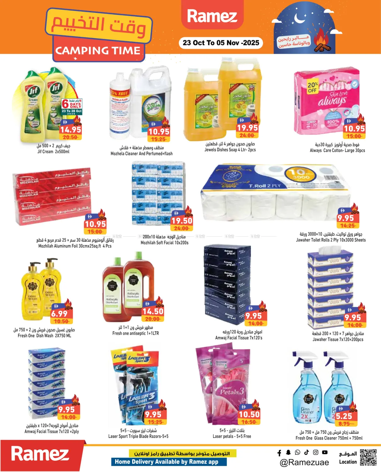 صفحة رقم 21 من وقت التخييم في أسواق رامز