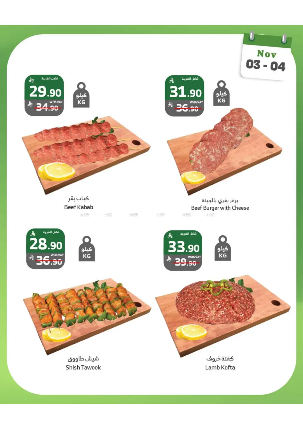 صفحة رقم 7 من عروض الإثنين والثلاثاء في الراية