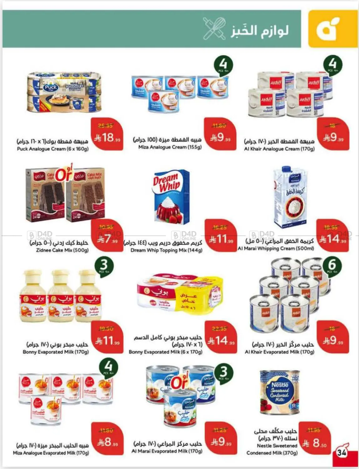 صفحة رقم 35 من عروض أسبوعية في هايبر بنده