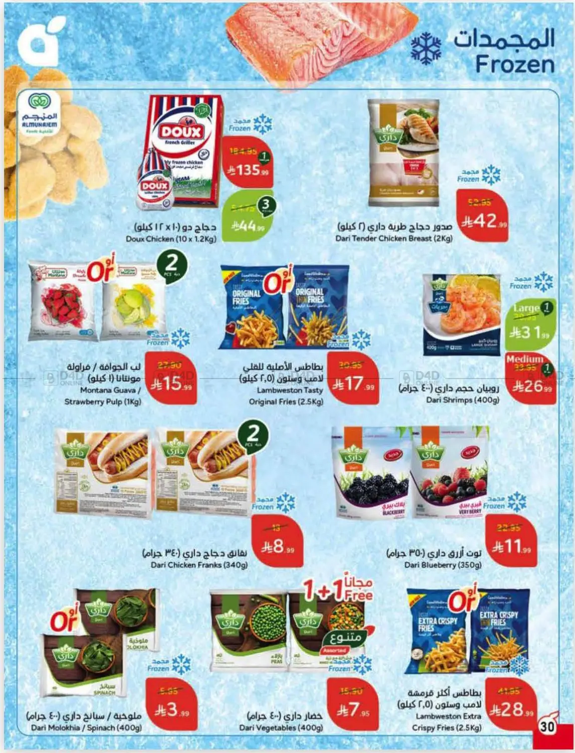 صفحة رقم 31 من عروض أسبوعية في هايبر بنده