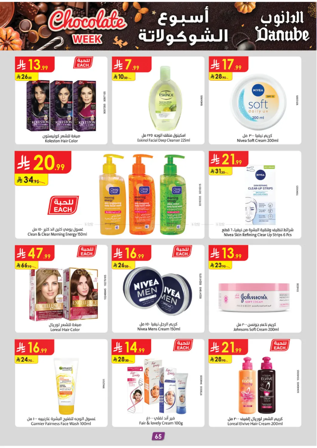 صفحة رقم 70 من أسبوع الشوكولاتة في الدانوب