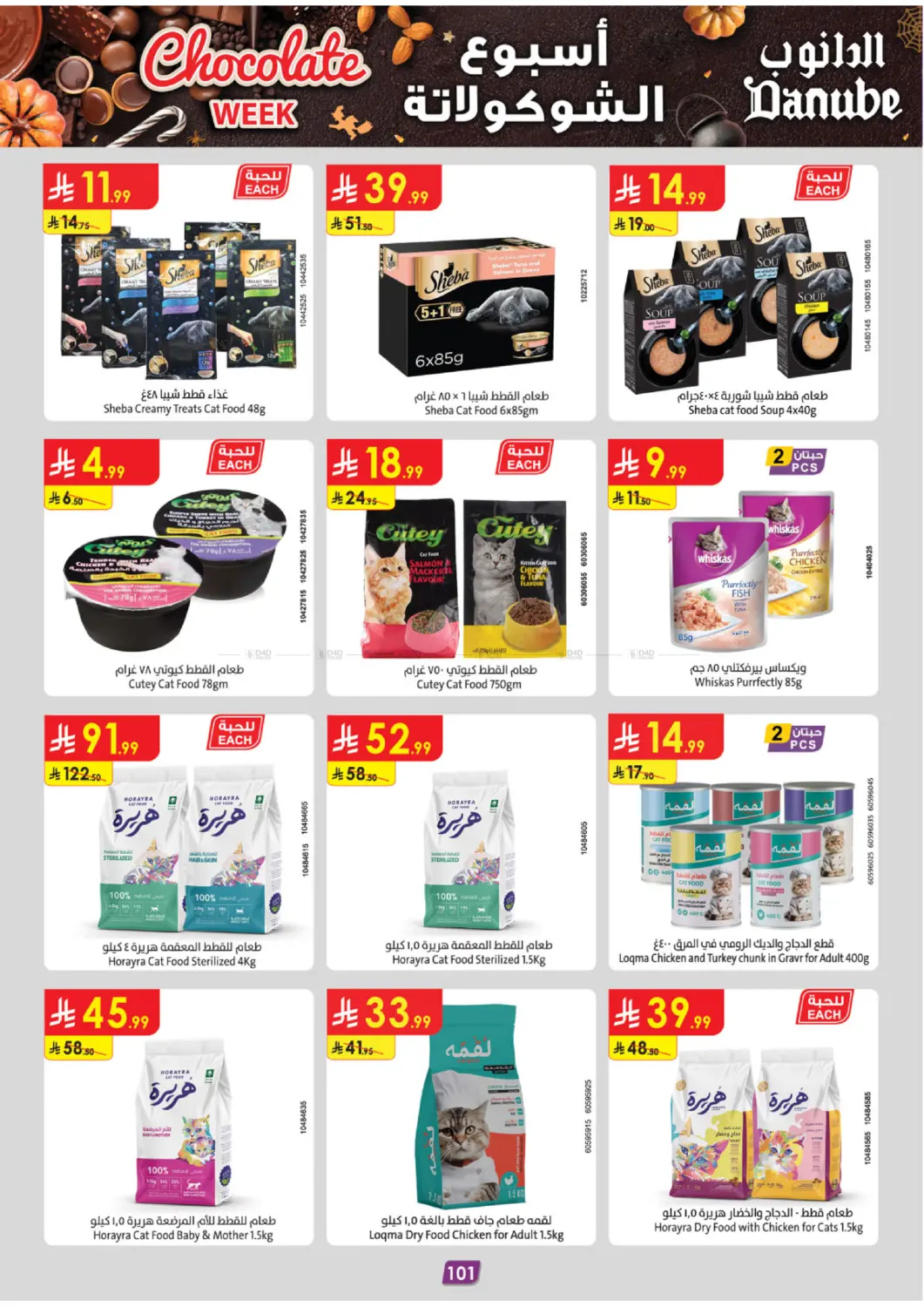 صفحة رقم 106 من أسبوع الشوكولاتة في الدانوب