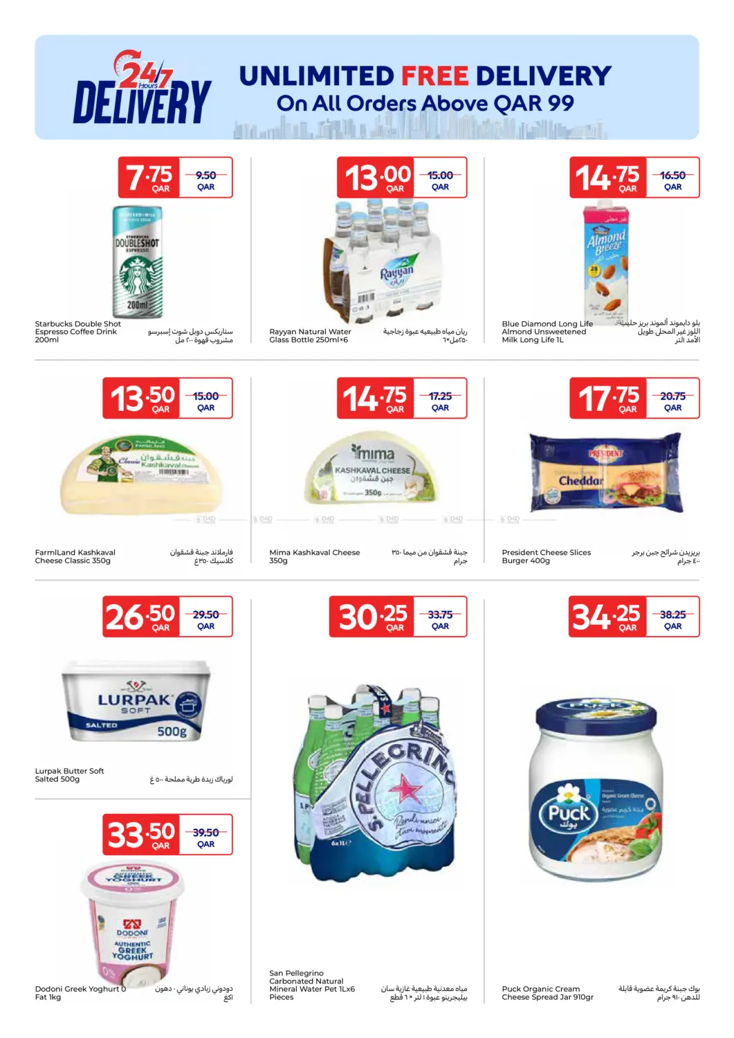 صفحة رقم 8 من حصرياً أونلاين في كارفور