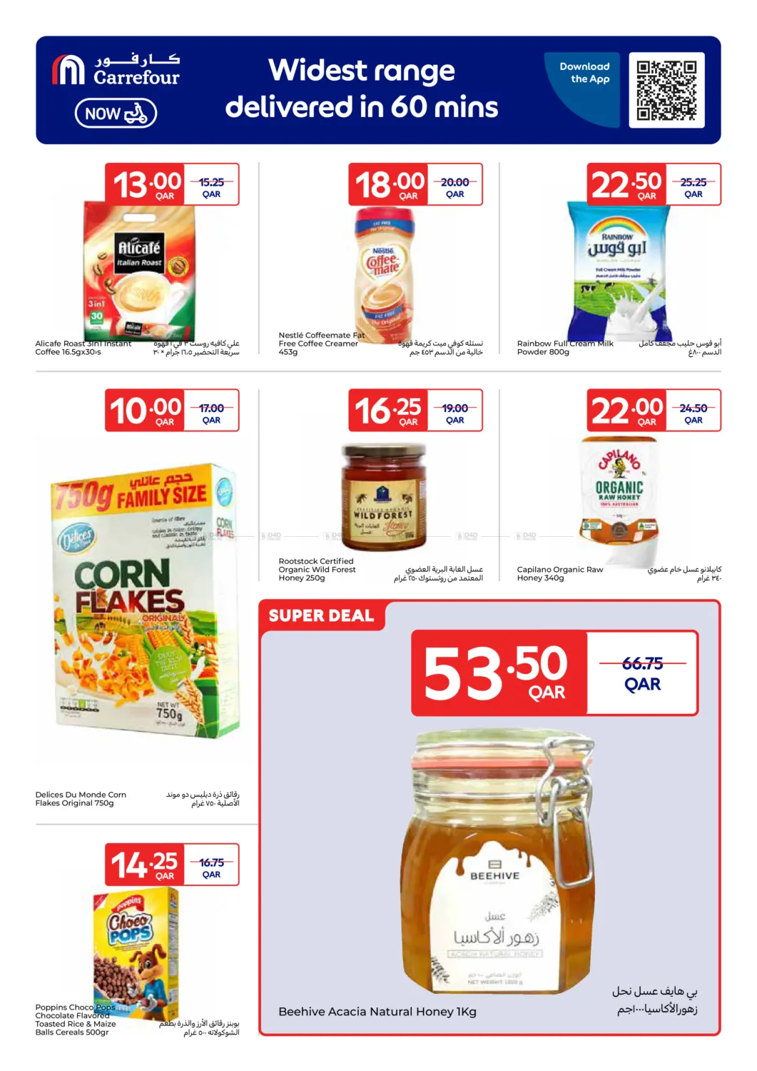 صفحة رقم 10 من حصرياً أونلاين في كارفور