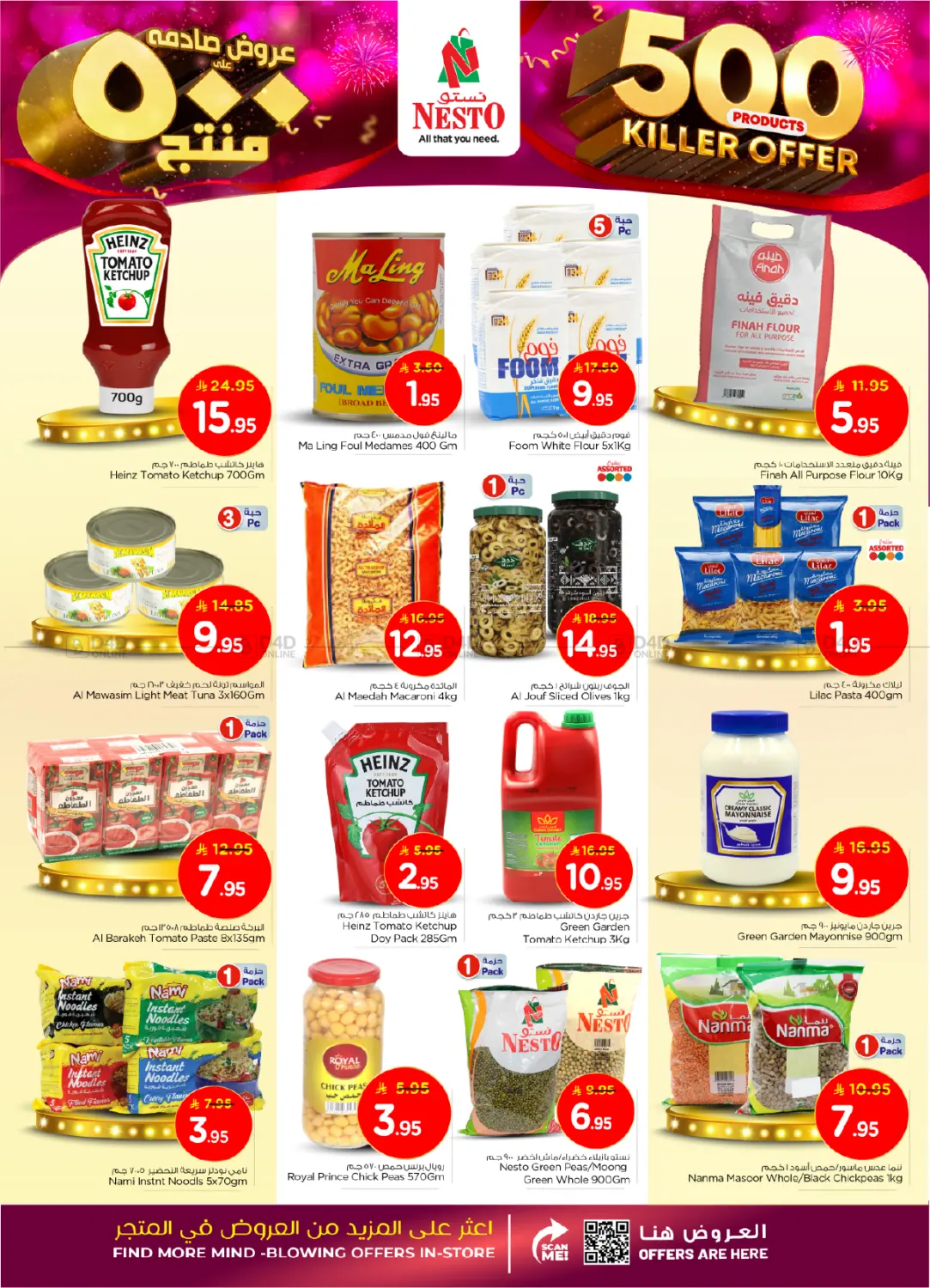 صفحة رقم 11 من عروض صادمة على ٥٠٠ منتج في نستو