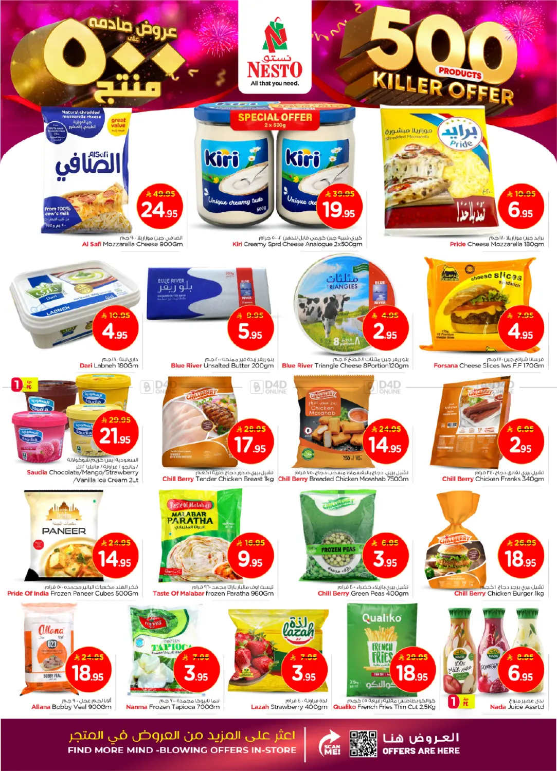 صفحة رقم 16 من عروض صادمة على ٥٠٠ منتج في نستو