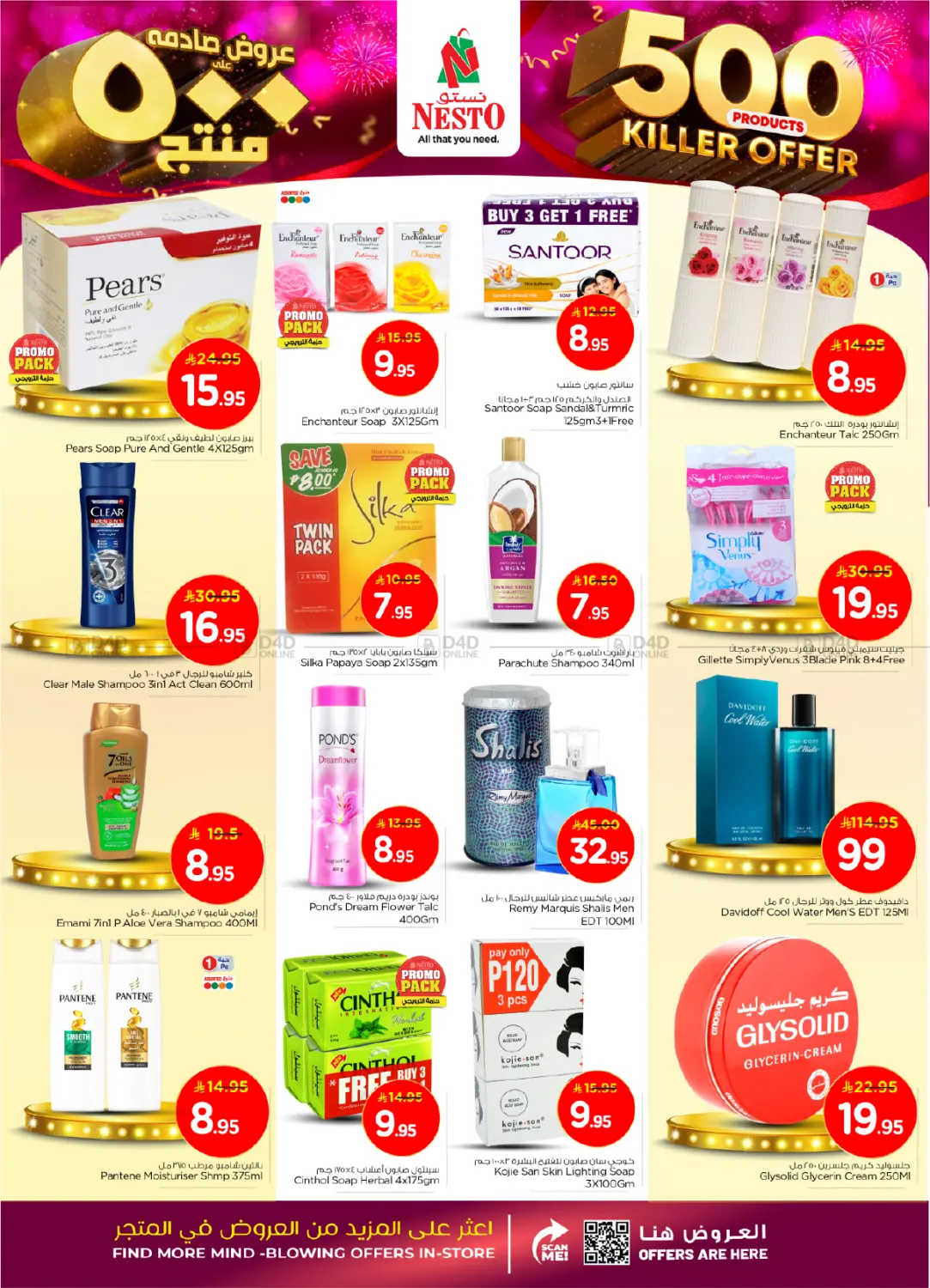 صفحة رقم 18 من عروض صادمة على ٥٠٠ منتج في نستو