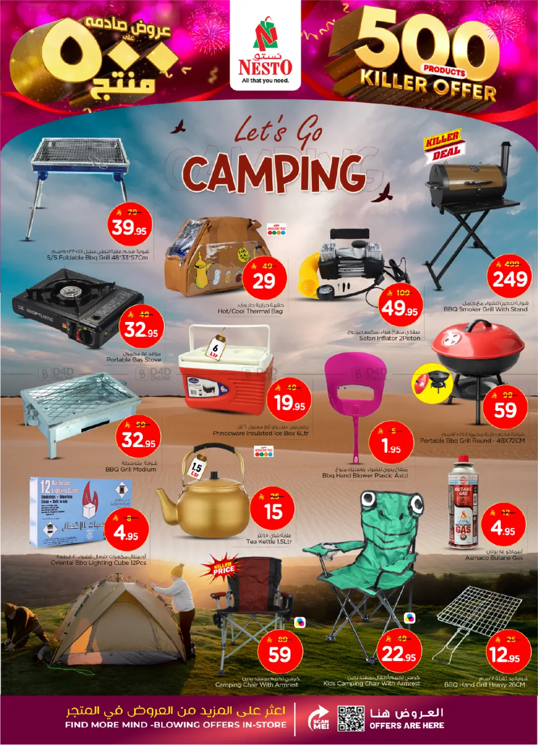 صفحة رقم 26 من عروض صادمة على ٥٠٠ منتج في نستو