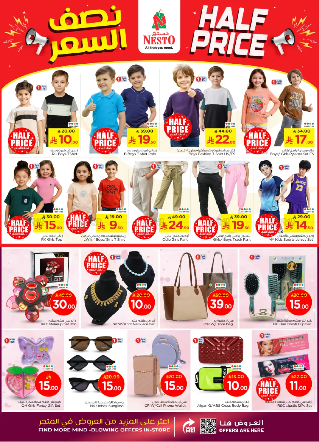 صفحة رقم 31 من عروض صادمة على ٥٠٠ منتج في نستو